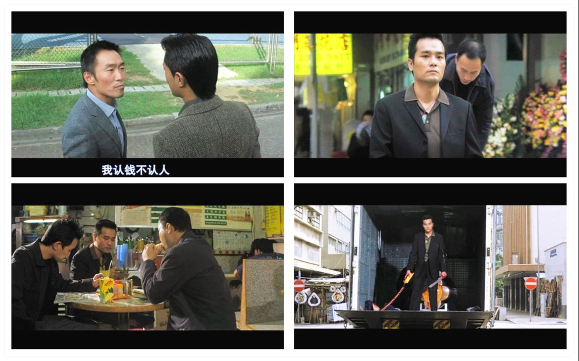 【黑社会经典镜头】只认钱又负责的加钱哥!