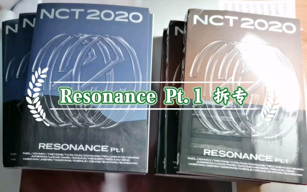 NCT 2020】Resonance Pt.1 极速拆专/ 容玹俊诺娜/ 俊吧出俊卡/ 仿佛在 