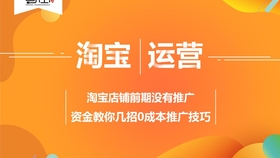 招聘淘宝运营_招人啦 贵州一大批单位正在招聘 统统都是好工作 千万别错过