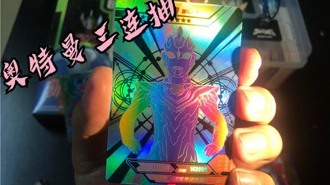 奥特曼卡片拆卡秘诀 2f2e1d32cdfab205dedaf911c4fd1d72adb06907.jpg@480w_270h_1c