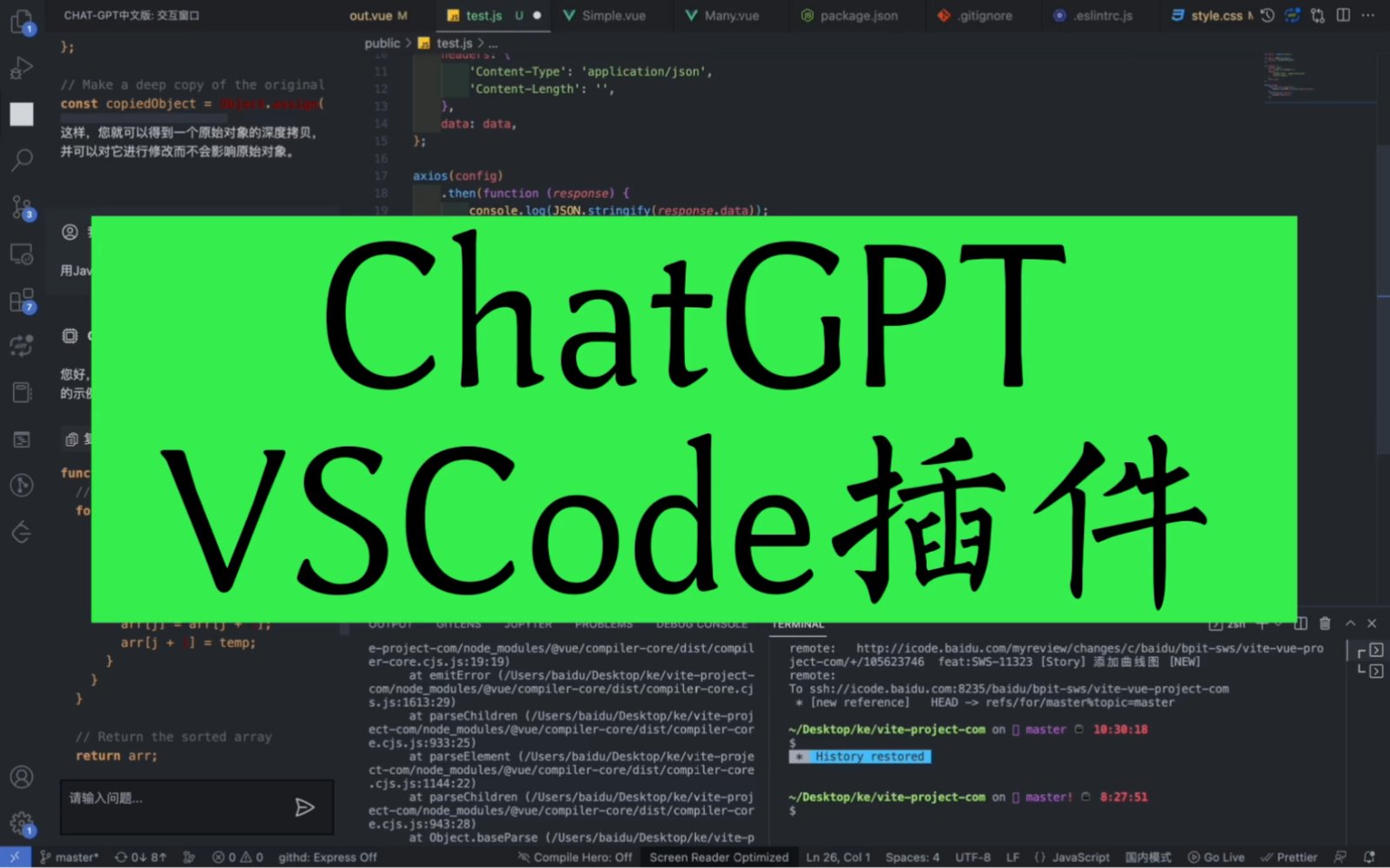 用Vscode 的两个神器github, 中文chatGPT插件写代码，就如同一个是秘书 另一个就是你的顾问了