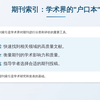 谁才是顶流？SCI、SSCI、EI、C刊发表难度&含金量天梯榜