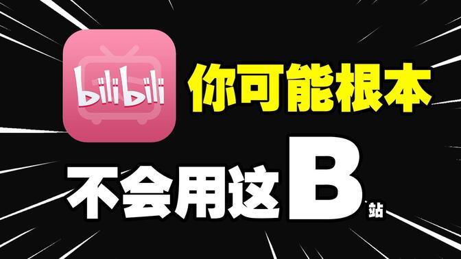 bilibili官方网站是什么 2f362b09ecb63869d74be6ecbd4ce7695a598651.jpg@672w_378h_1c_!web-search-common-cover