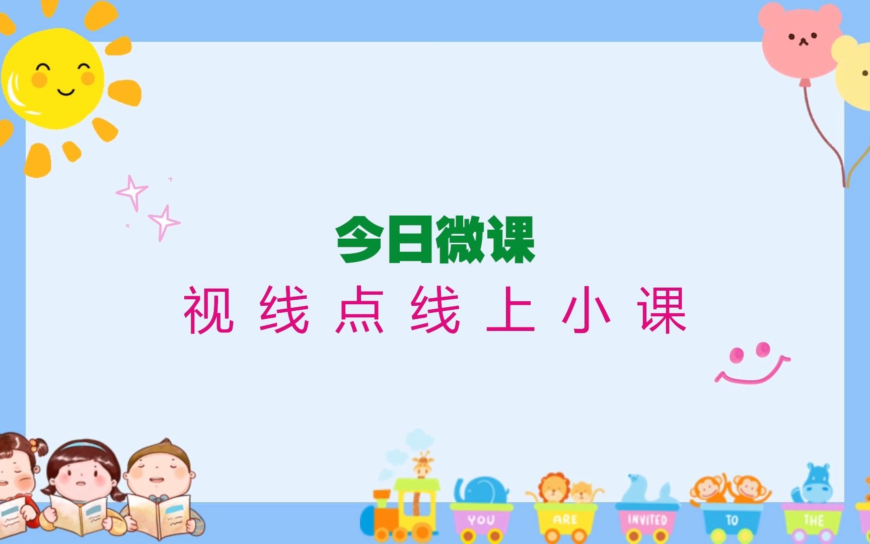 教育培训招生班微课堂片头Pr模板