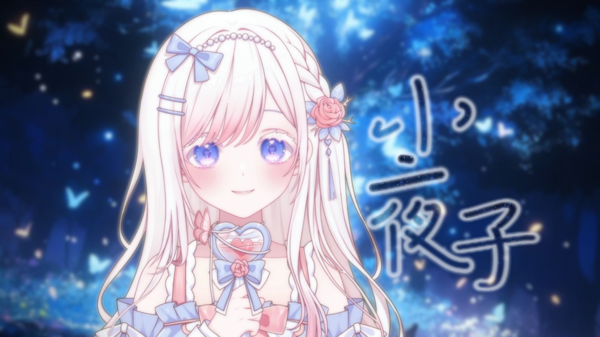 『小夜子』cover/只有我才知道的 荒诞的理由【稚优yuu】