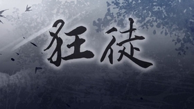 刀马红颜简谱_刀马红颜