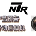 【预告+抽奖】N7R适用于一体机的全身动捕相机产品预告