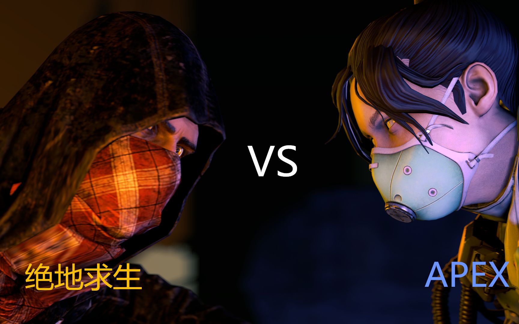 【动画短片】诸神之战-APEX大战绝地求生（SFM）