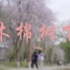 木棉树下，相约广外——广东外语外贸大学2021年招生宣传片