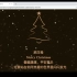?最近超火的圣诞树代码第二弹，快快安排上吧 · 圣诞节仪式感 · 程序员的浪漫