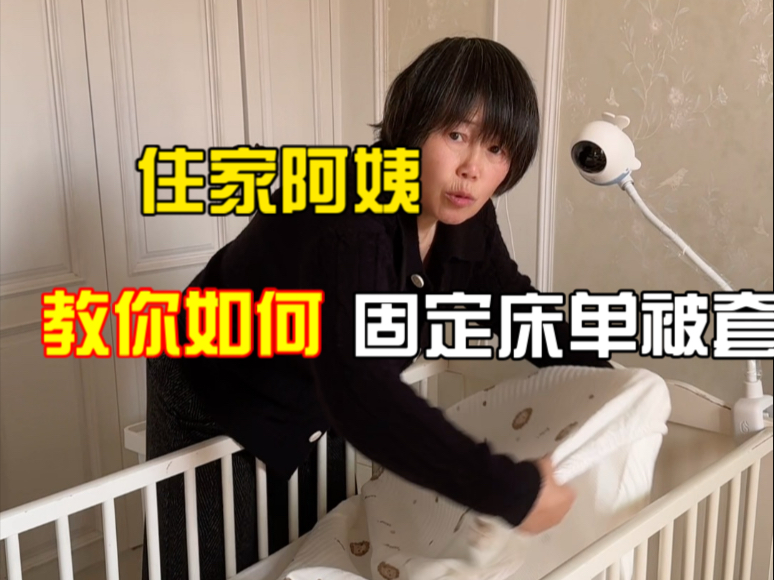 被单被套老是会滑动，床铺看起来乱糟糟的，用起来也很不方便，今天教大家一个简单的固定被单被套的方法吧。