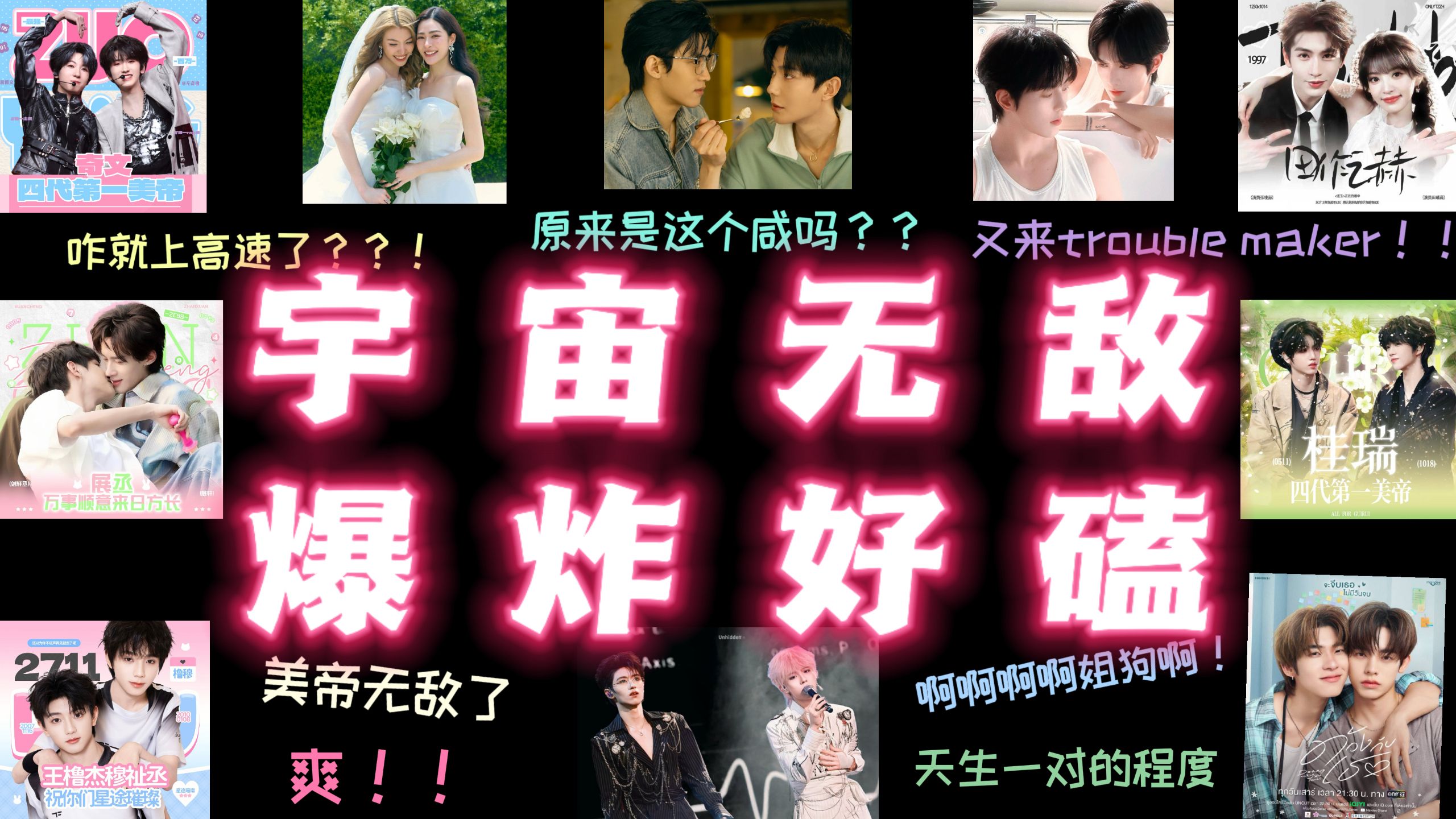 【粉丝投票前十CP re】粉丝推荐必吃榜来了！！磕！就一个字！！爽！！就一个字｜饕餮盛宴｜满汉全席｜