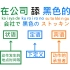 1分钟学懂主谓宾定状，日语就是这么简单