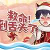 小少年の惨叫