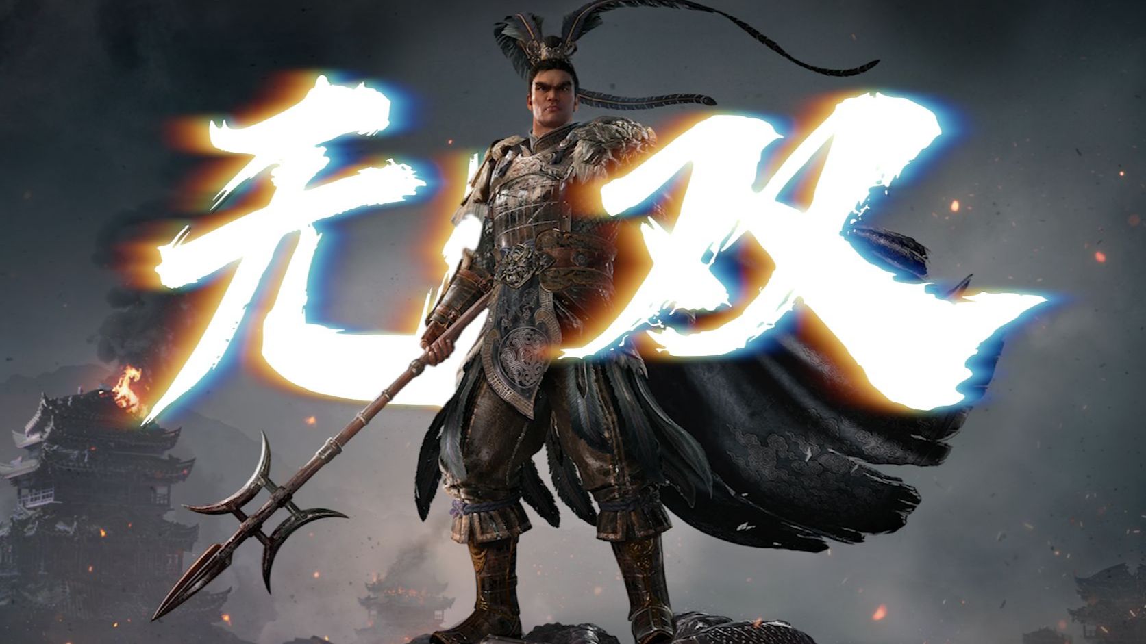 "发什么愣，拔剑啊！"