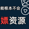 18个宝藏网站，免费素材一网打尽！全网最良心推荐，图片视频音频字体免费白嫖素材资源网站大集合，解决你的剪辑、设计和创作难题