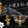 小天使系列 | 不管是哪一只小天使都不普通   有自己的故事👼🏻快去看看哪一小只代表着独一无二的你叭～直通车🔍：vankamo