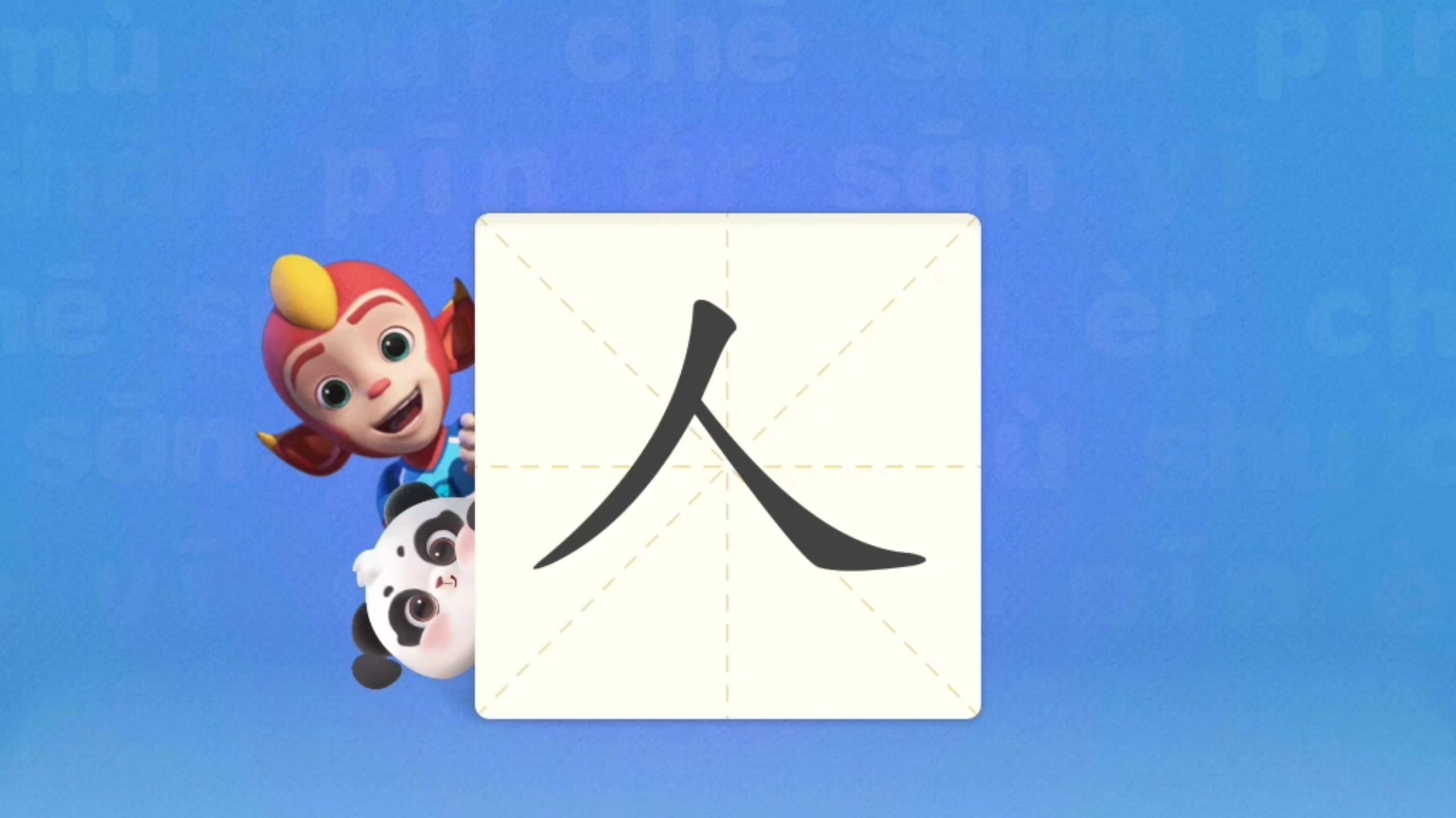 幼儿识字--人