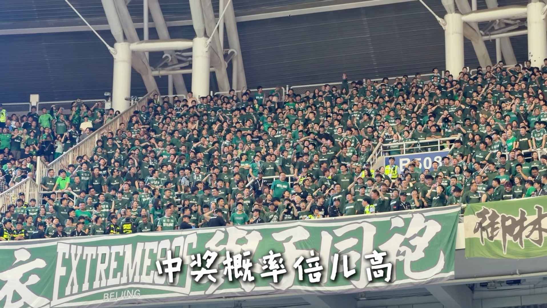 明年再见！国安球迷赛后高唱天津“新市歌”