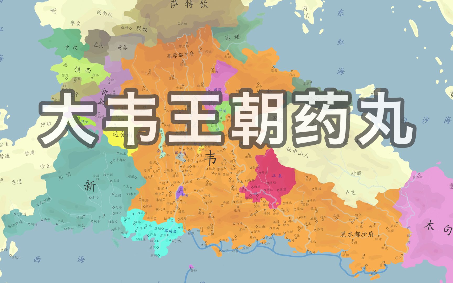 【架空历史地图】韦廷衰颓（669-713）