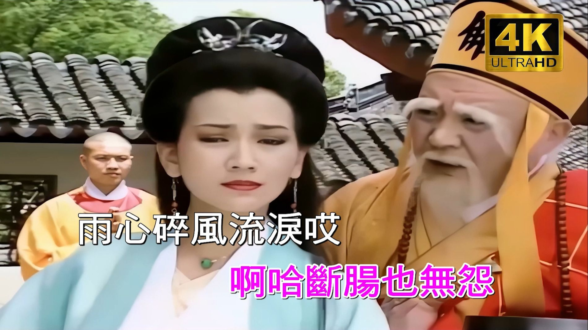 【4K史诗级修复】高胜美《千年等一回》每一帧封神，水漫金山，断桥相遇名场面美到窒息