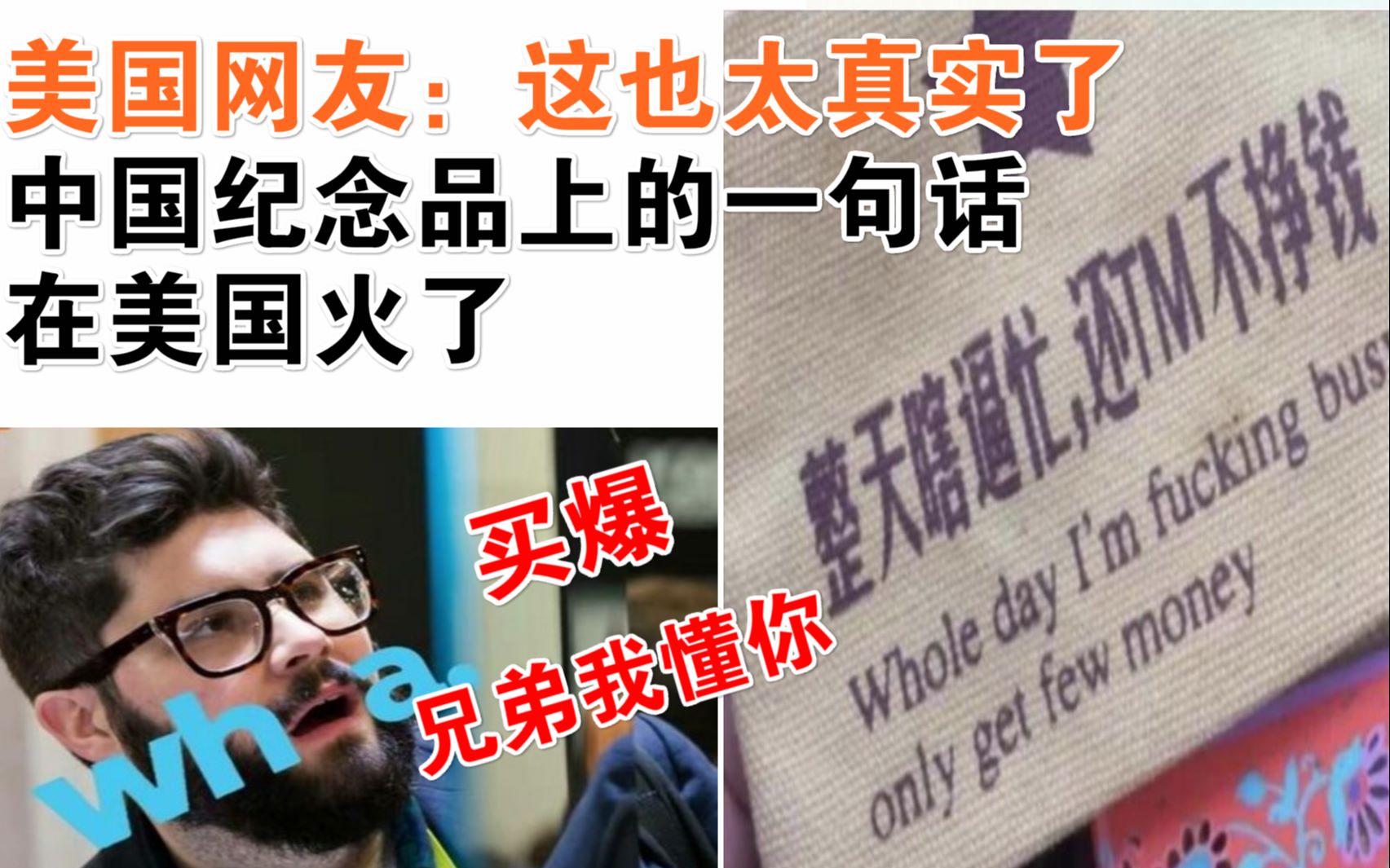 中国纪念品上的一句话，在美国论坛火了！外国网友：太真实了吧