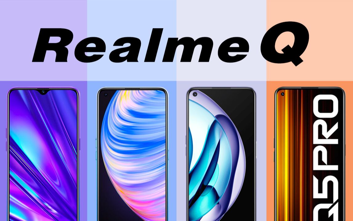 realme手机Q系列经典回顾，从realmeQ1到realmeQ5pro,你用过吗?
