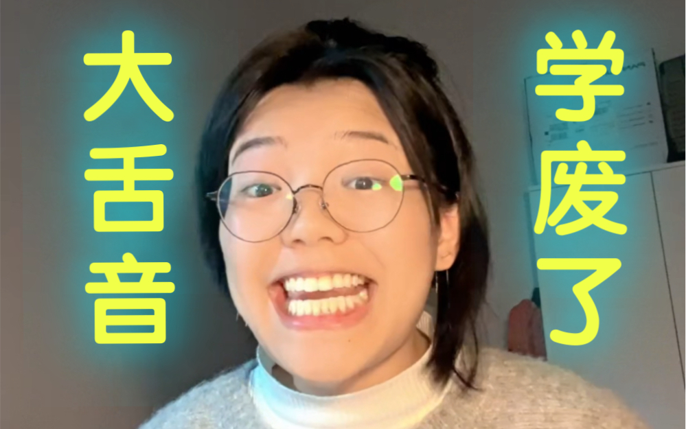 【大舌音】来到意大利的第85天 大舌音我终于会了！