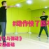 韩舞女团必备基础（一）__手臂篇 之 发力与弹动 by Jun