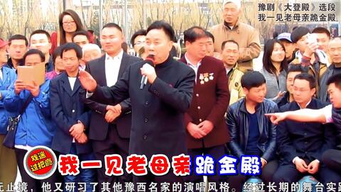 豫剧大登殿我一见老母亲选段曲谱_豫剧大登殿场景图片(4)