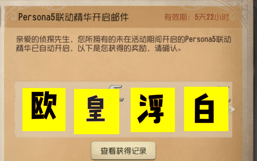 欧里给?P5网易替抽可以非到什么程度?哔哩哔哩 (゜゜)つロ 干杯~bilibili