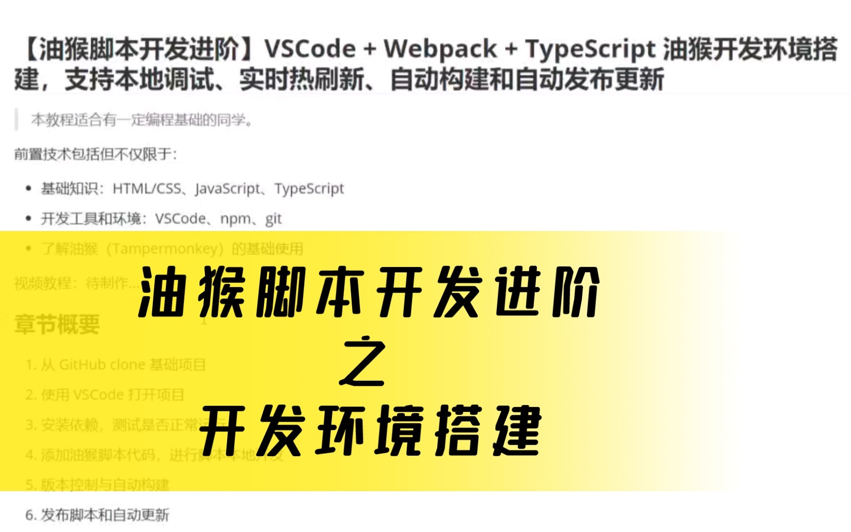 【油猴脚本开发进阶】VSCode+Webpack+TypeScript油猴开发环境搭建，支本地调试、实时热刷新、自动构建和自动发布更新，前端工程化开发