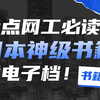 网络工程师必读四本书籍，附电子档！建议网络工程师人手一份