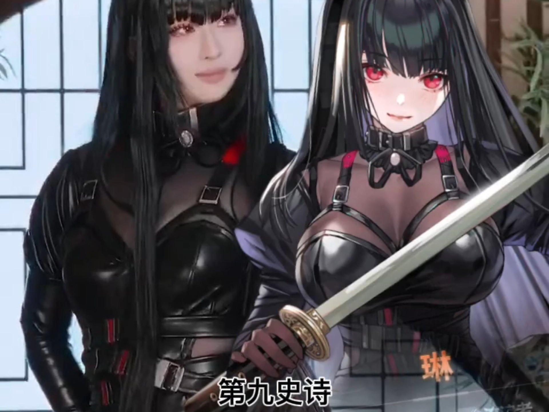 第九史诗：CHAOS ZERO NIGHTMARE。游戏角色琳cos。