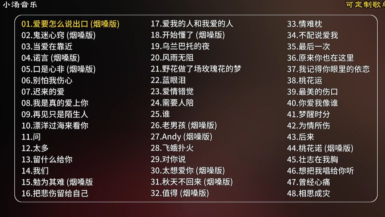 【车载U盘】盘点烟嗓半吨兄弟超好听的热门伤感音乐合集