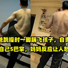 爸爸跳操时一脚踹飞孩子，自责连抽自己5巴掌，妈妈反应让人怒赞