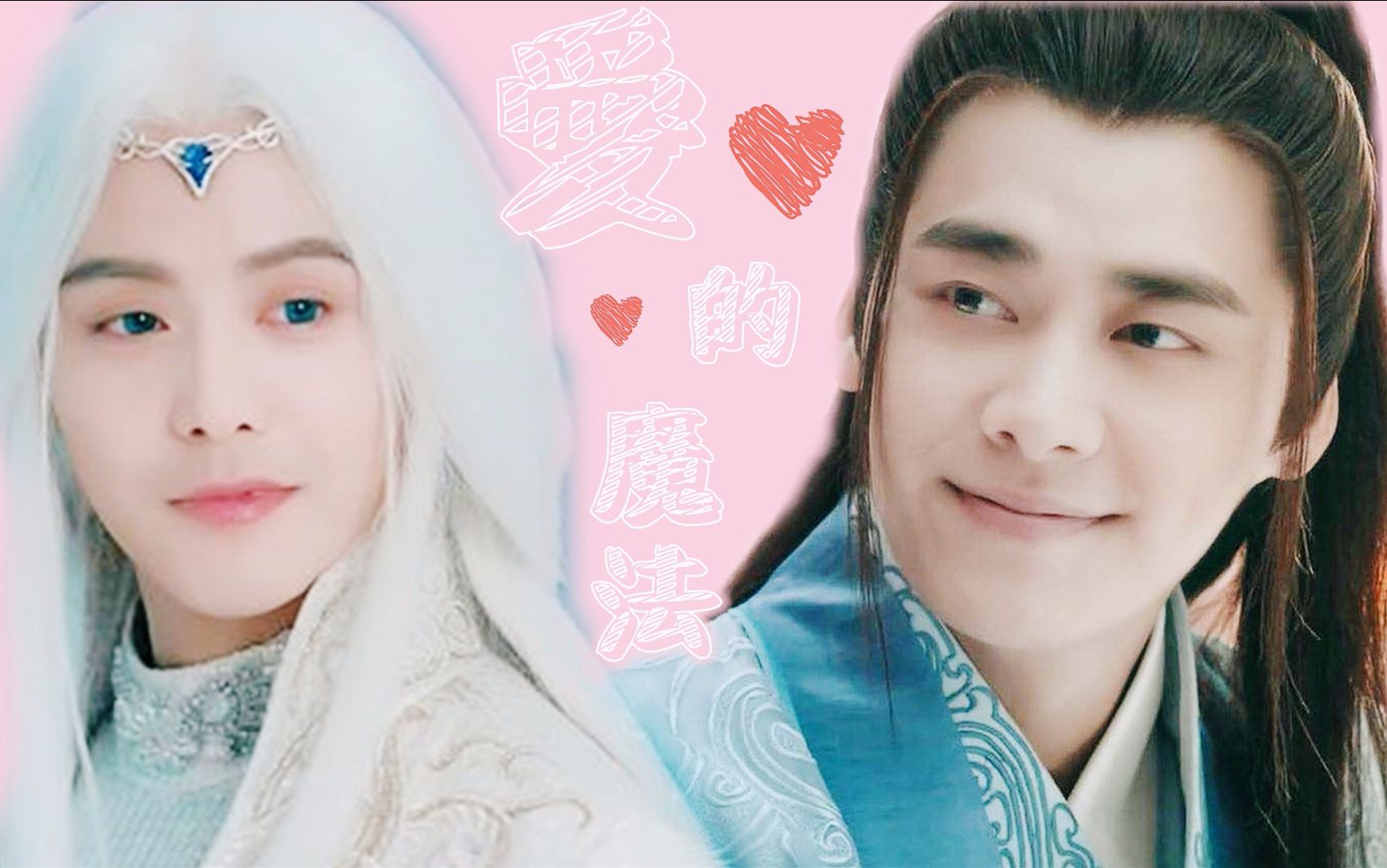 【峰宇】六世番外之呆萌篇||爱的魔法(李易峰x马天宇