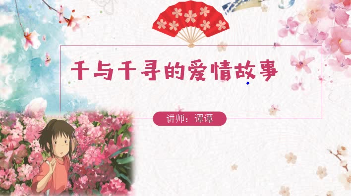 千与千寻动漫日语版