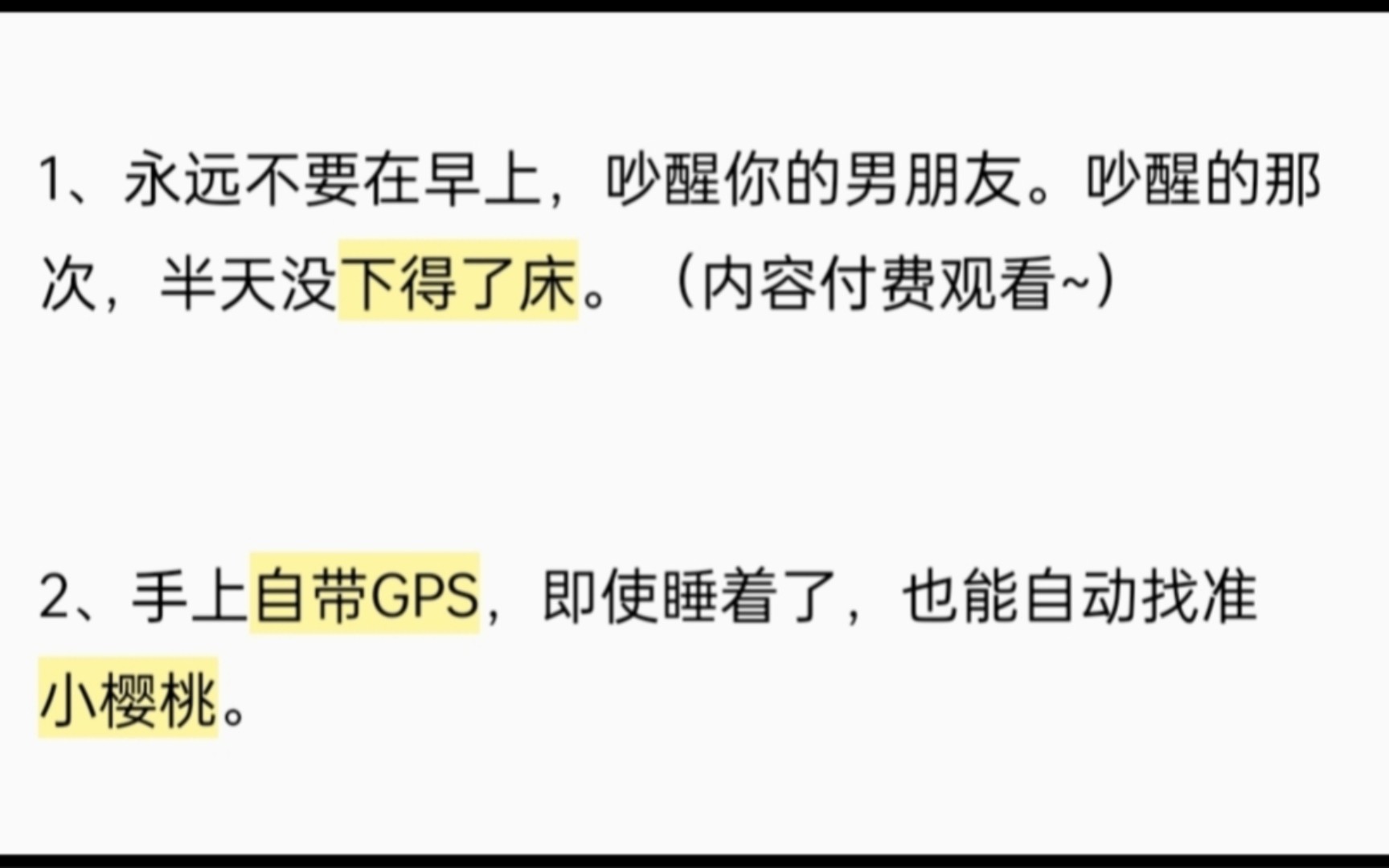 有哪些有男朋友才知道的事情？