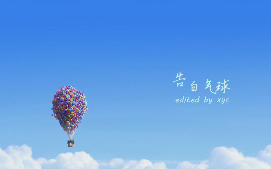 【周二珂】告白气球BGM_翻唱_音乐_bilibili_哔