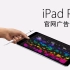 苹果中国 中文简体 官网 iPad Pro所有广告合集（共9则）