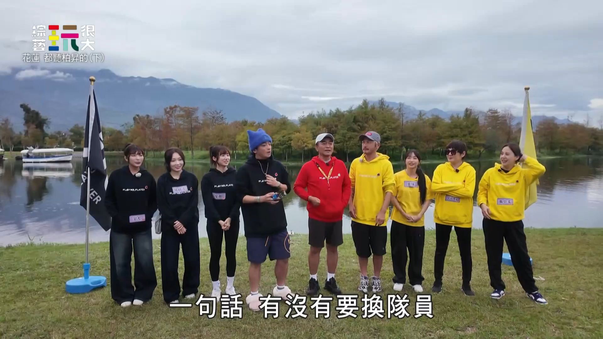 【台综】综艺玩很大 2026.03.07 花莲 都听柏昇的（下）