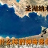 为何纳木错会被称作西藏的圣湖？卫星地图还在湖边发现了一处神秘的地方