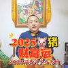 2025年属猪的人财富运