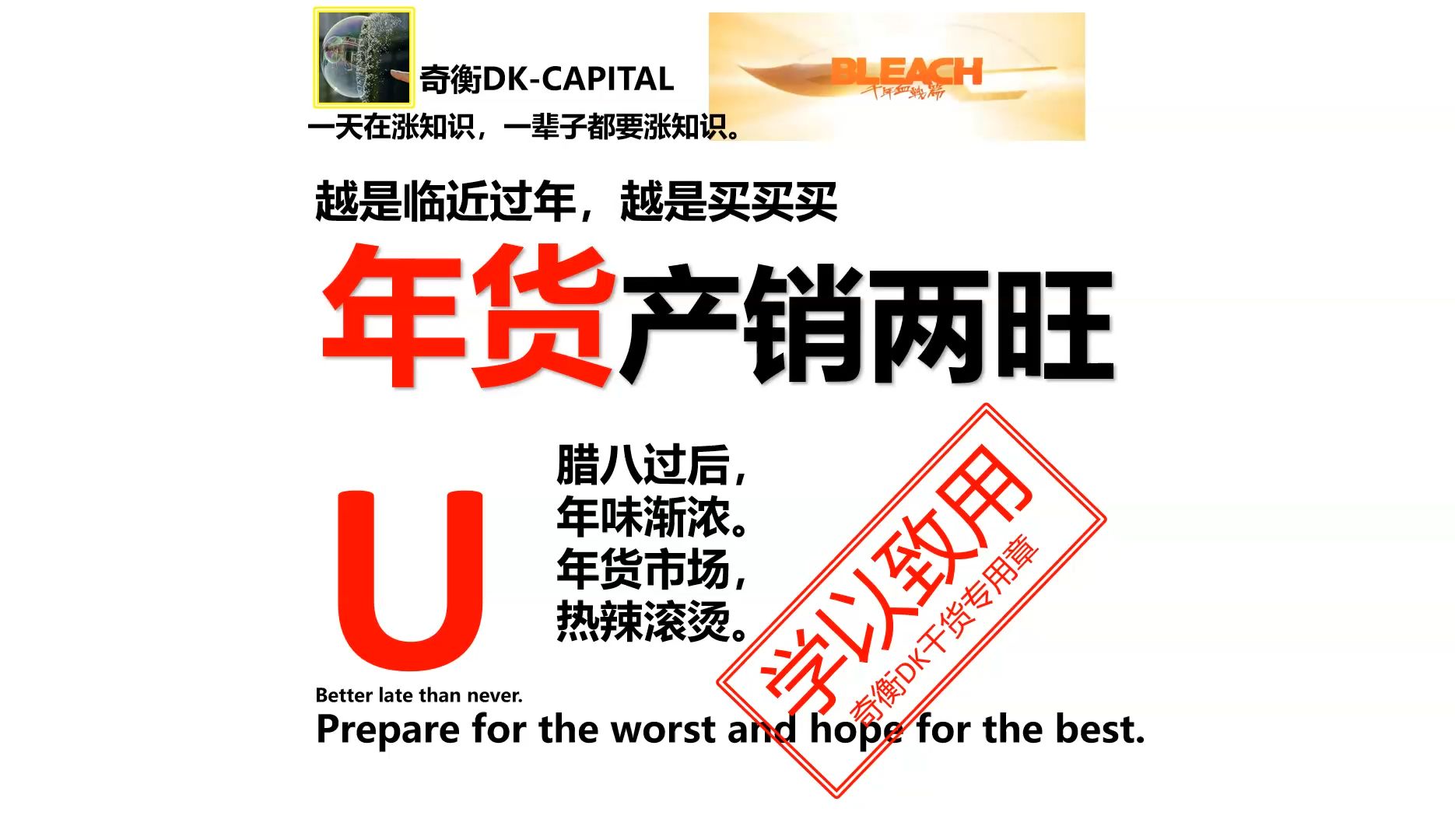 年货产销两旺：越是临近过年，越是买买买【奇衡DK涨知识20250112】