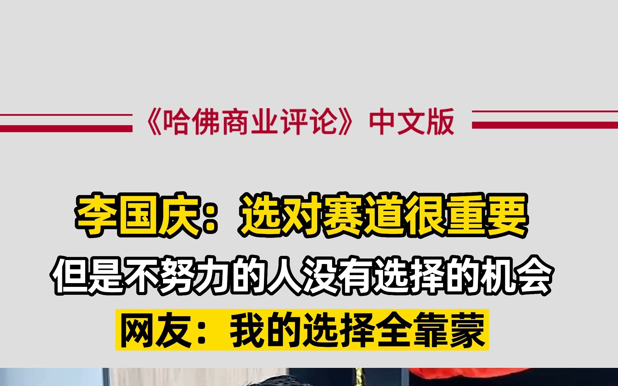 当当网创始人李国庆:选对赛道很重要!哔哩哔哩bilibili