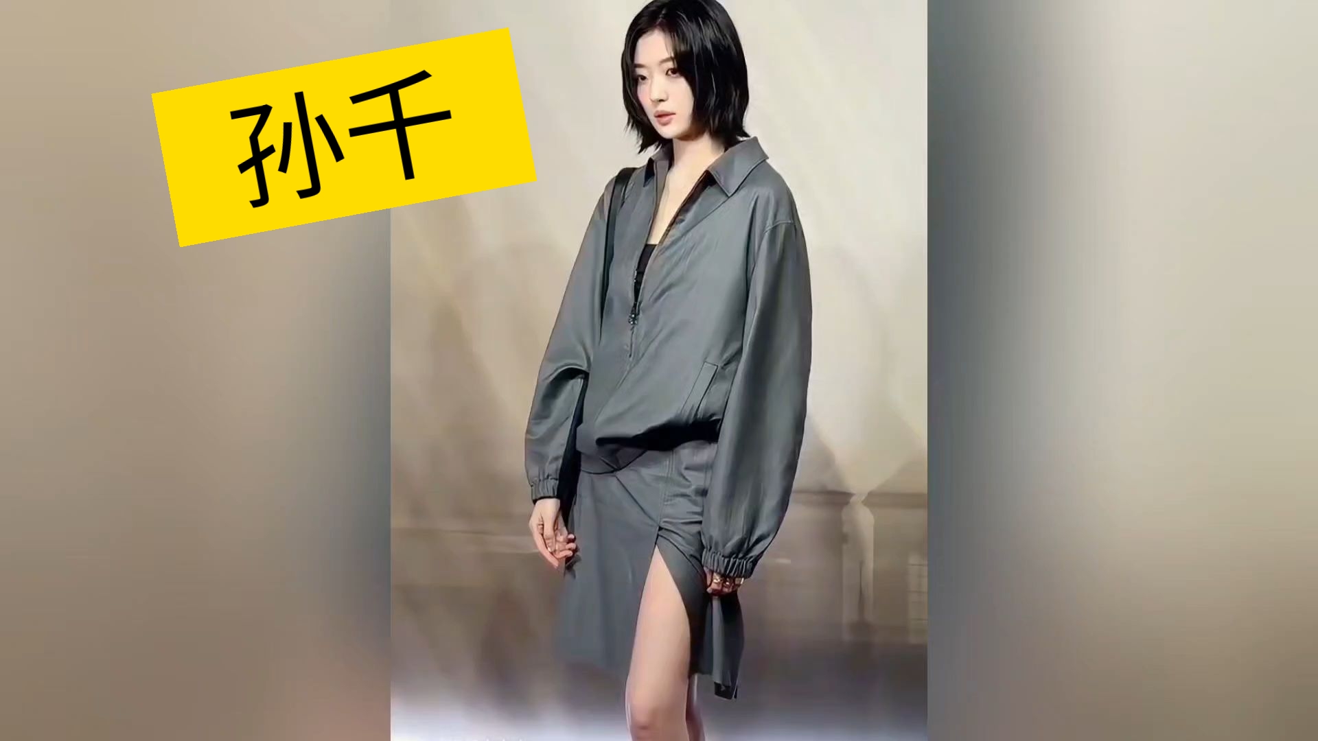 【孙千】2026米兰时装周