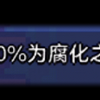 [泰拉瑞亚]你的世界中100%为腐化之地_泰拉瑞亚_演示