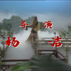 西游记 4K修复片头曲 《云宫迅音