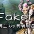 【Faker】#31 妖姬 vs 龙王 韩服大师507胜点